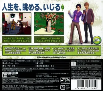 Sims 3, The (Japan) box cover back